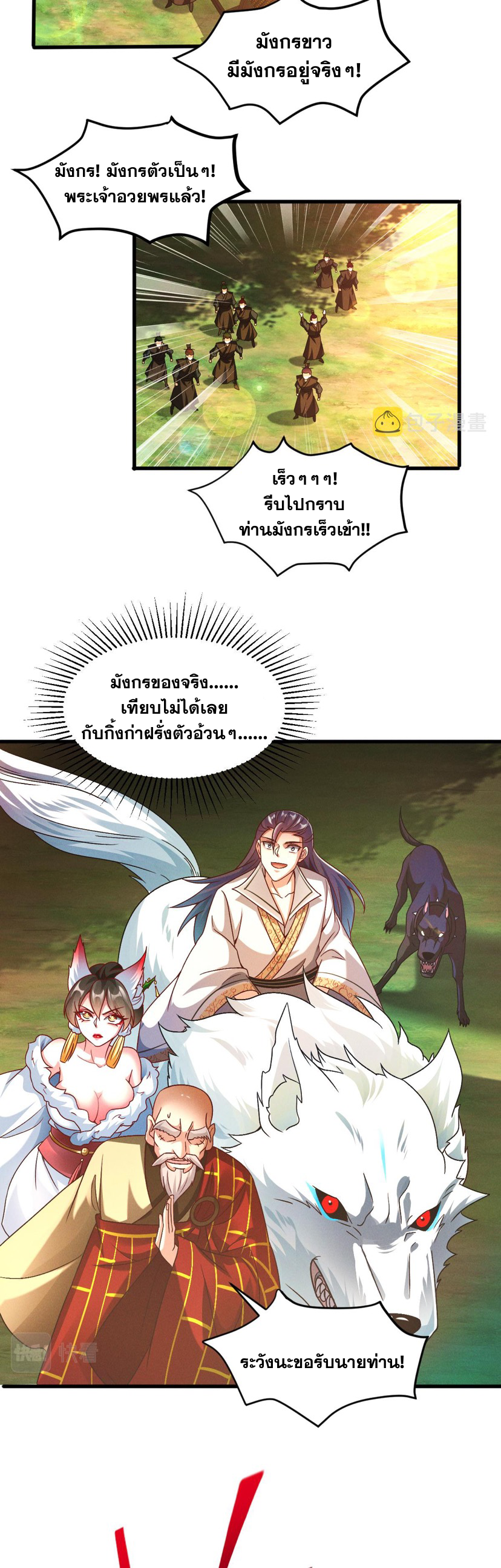 ข้ามีระบบที่สามารถอัญเชิญเทพและปีศาจได้ ตอนที่ 29 หน้า 13