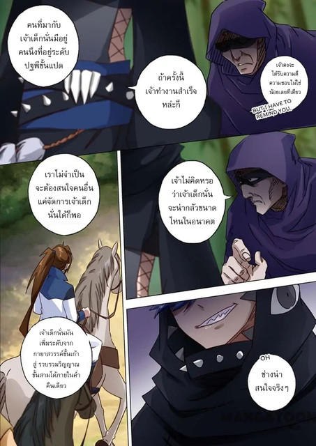 ดาบวิญญาณราชัน spirit sword sovereign ตอนที่ 121 หน้า 4