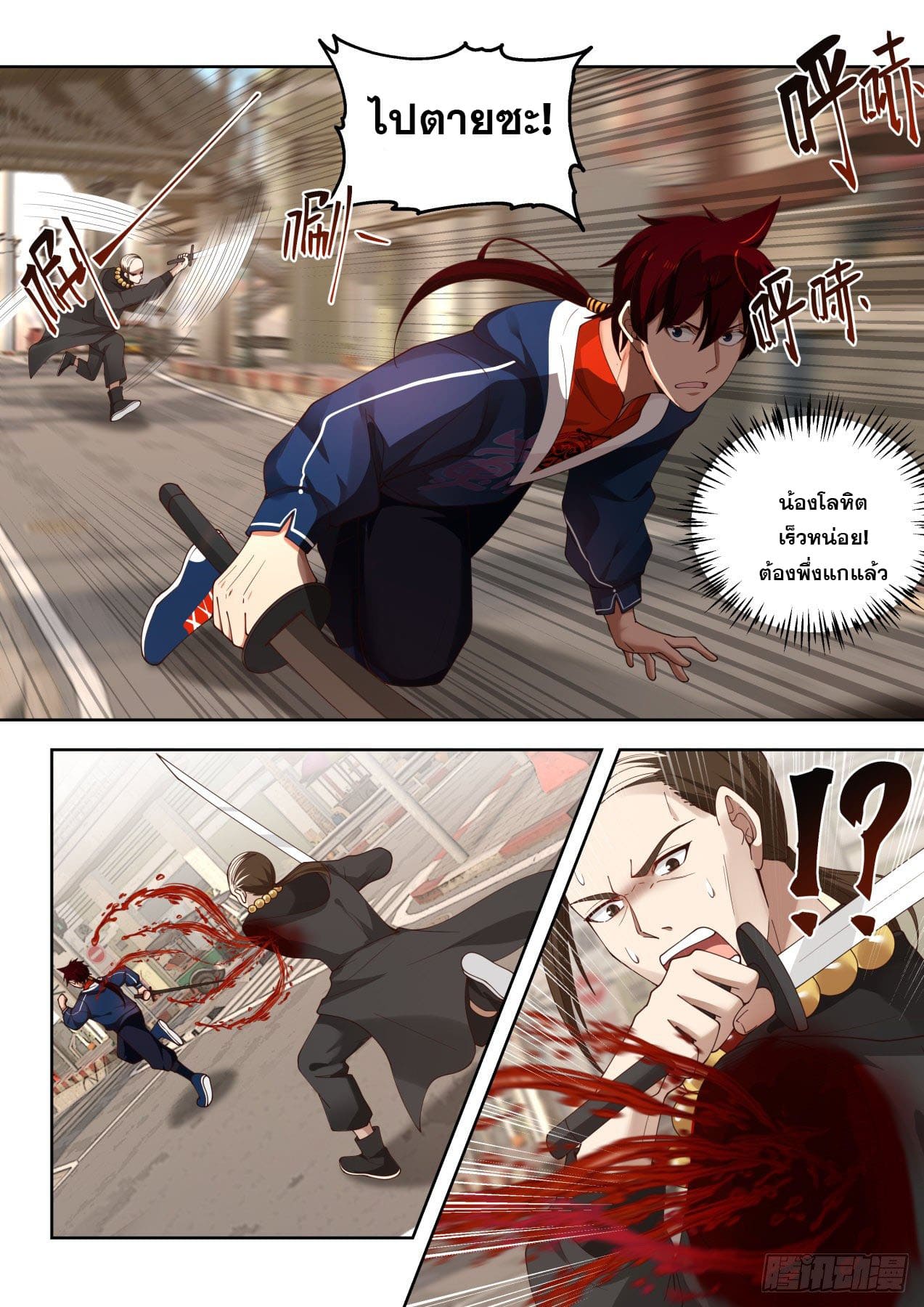 หมื่นเผ่าภัยพิบัติ ตอนที่ 51 หน้า 7