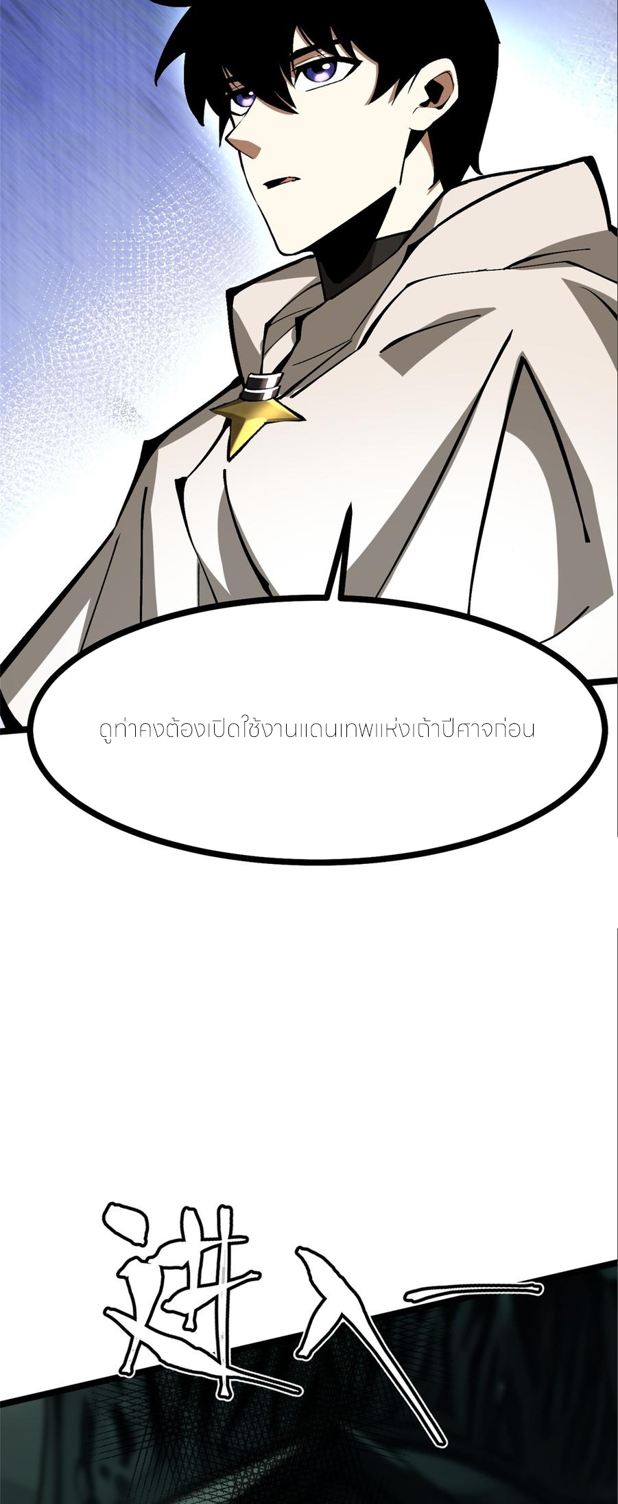 ไม่อยากเรียนทักษะ แห่งคำสาปเลย! ตอนที่ 110 หน้า 16