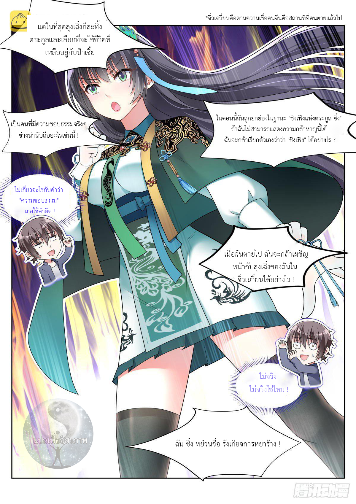 สาวน้อย คุณคิดผิดแล้ว (ชนจีน) ตอนที่ 7 หน้า 4