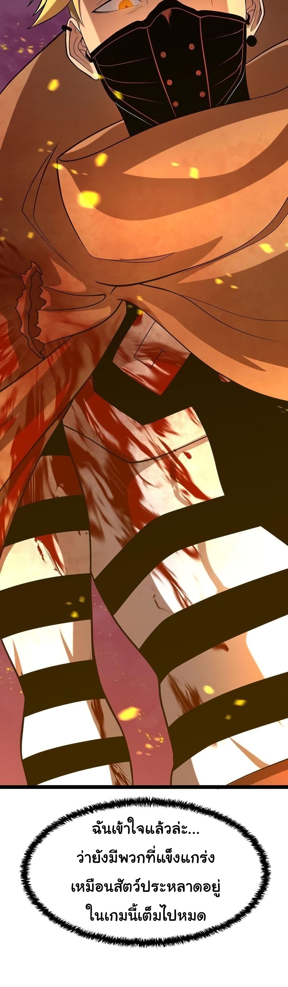 เกมพระเจ้า ตอนที่ 10 หน้า 48