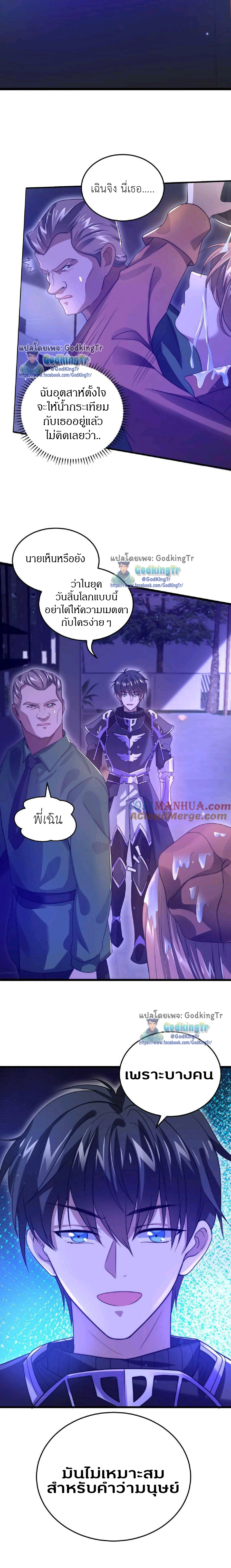 ระบบห้วงมิติกับการกักตุนเนื้อหมู 1 หมื่นตันก่อนวันสิ้นโลก ตอนที่ 16 หน้า 3