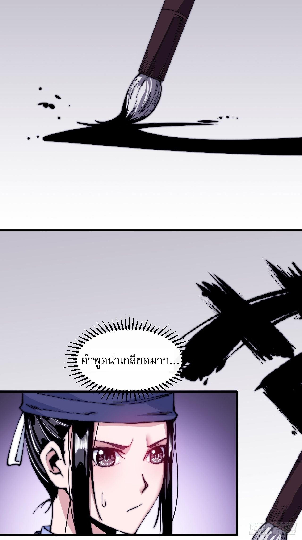 Starting a Mountain ตอนที่ 25 หน้า 18