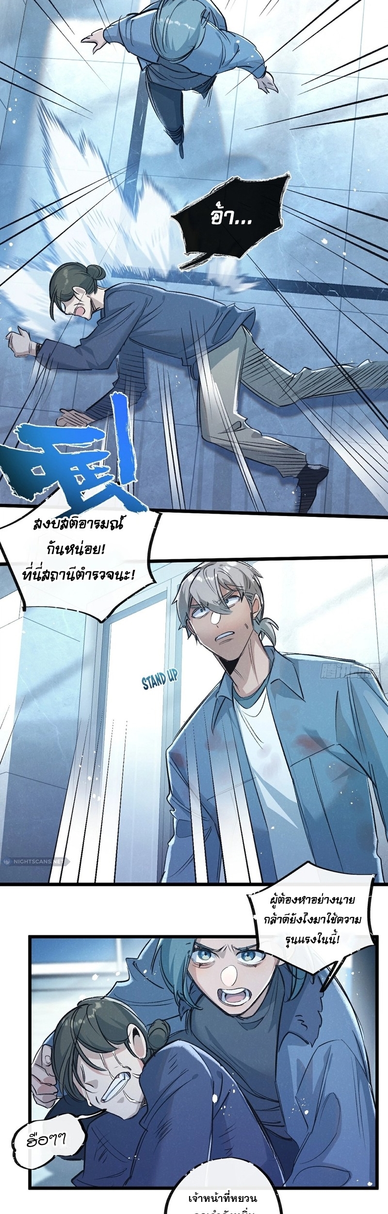 สุดยอดฟาร์มวันสิ้นโลก ตอนที่ 41 หน้า 9