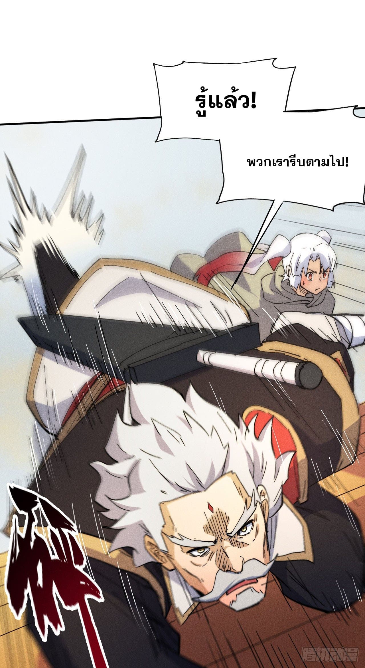 ตูข้านี่แหละเทพ (ทันจีน) ตอนที่ 91 หน้า 30