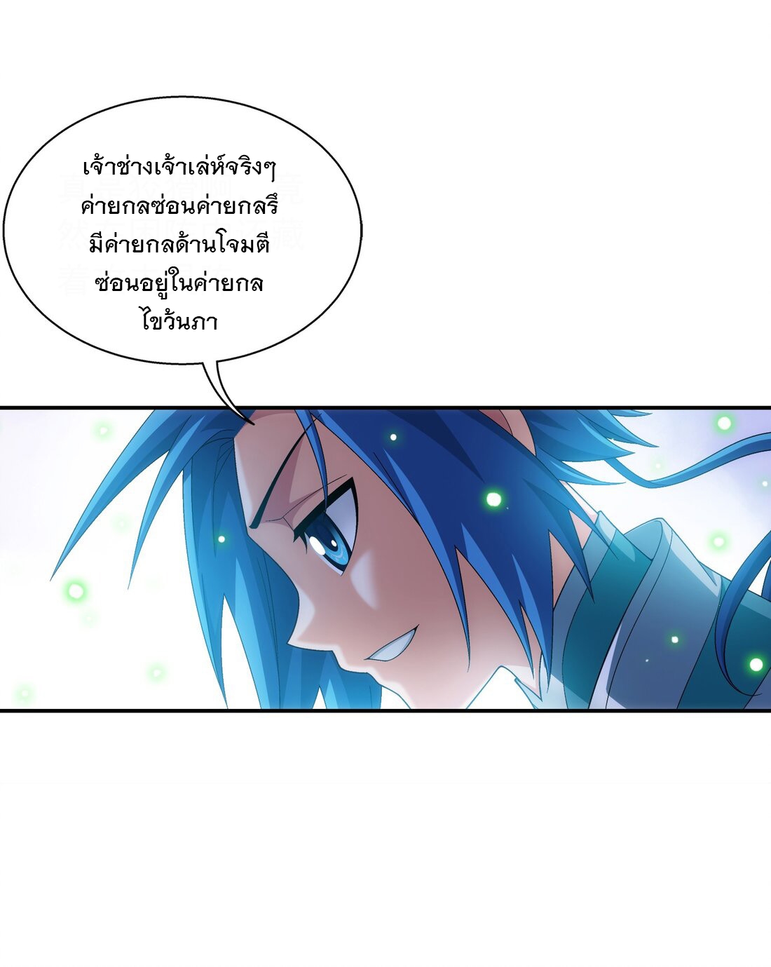 Da Zhu Zai ศึกปรมาจารย์สะท้านฟ้า (ชนจีน) ตอนที่ 354 หน้า 31