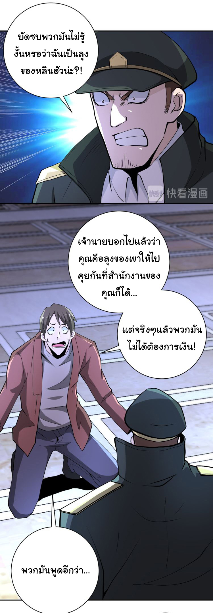 Apocalyptic Super System ตอนที่ 148 หน้า 26