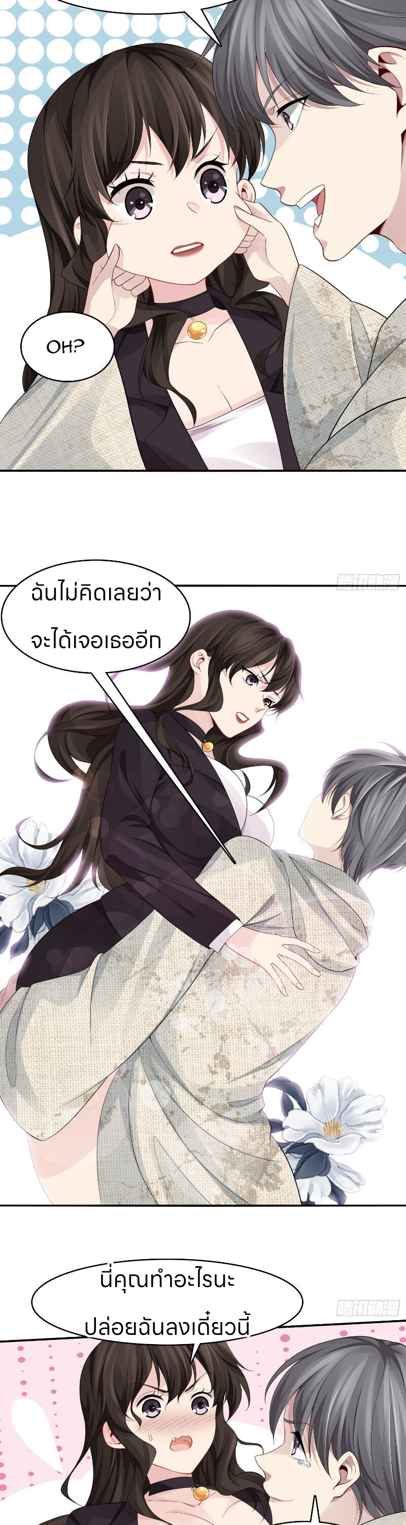 ระบบแห่งการแกล้งสุดแกร่ง ตอนที่ 4 หน้า 11