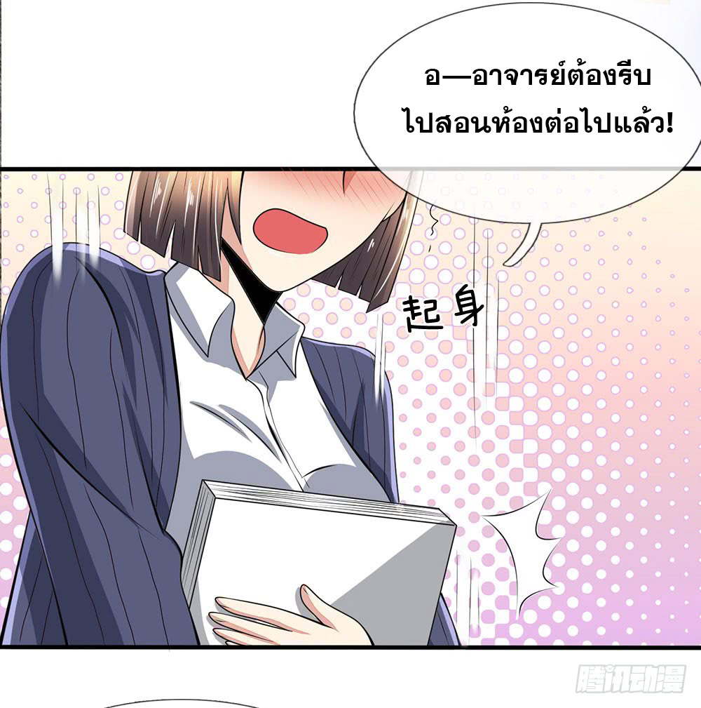 นครเซียนแห่งผู้ต่อต้านสวรรค์ ตอนที่ 23 หน้า 5