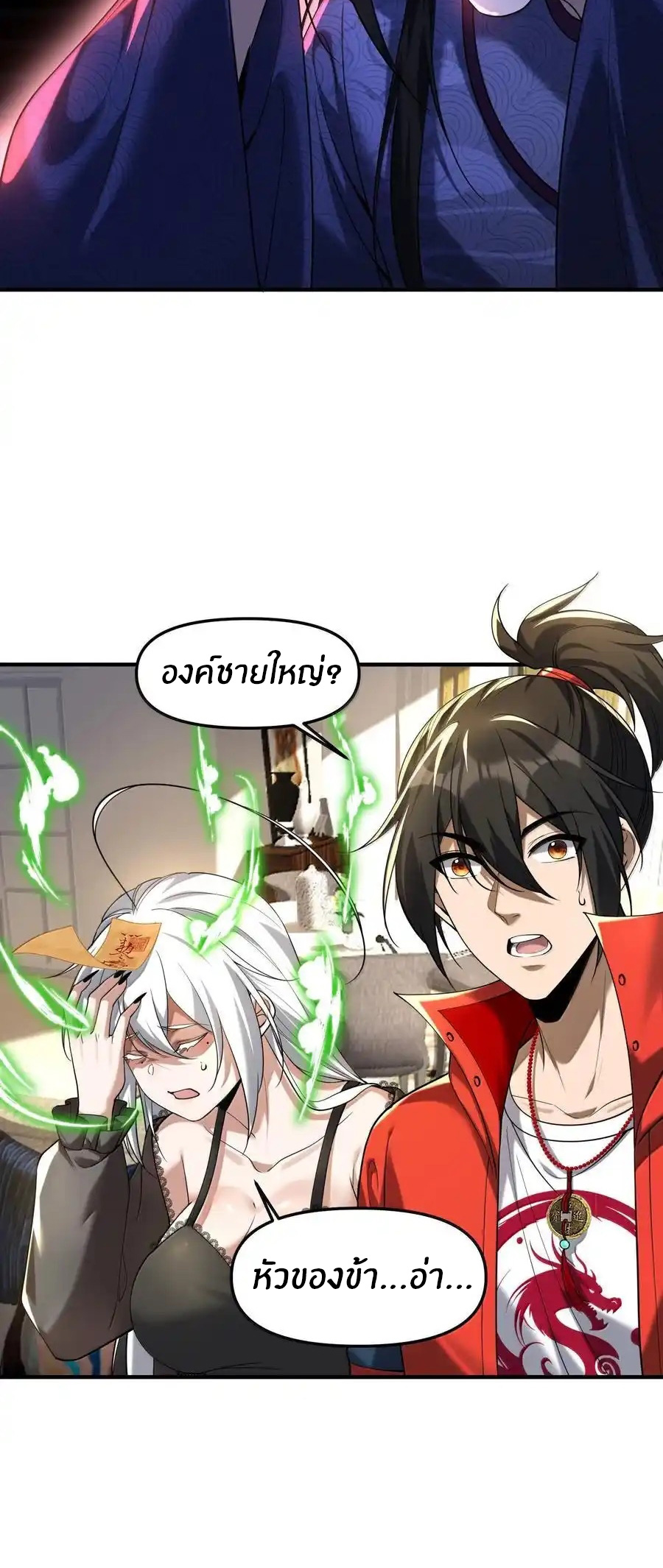 During the live broadcast, I proposed to the female ghost - she really agreed?! ตอนที่ 74 หน้า 29