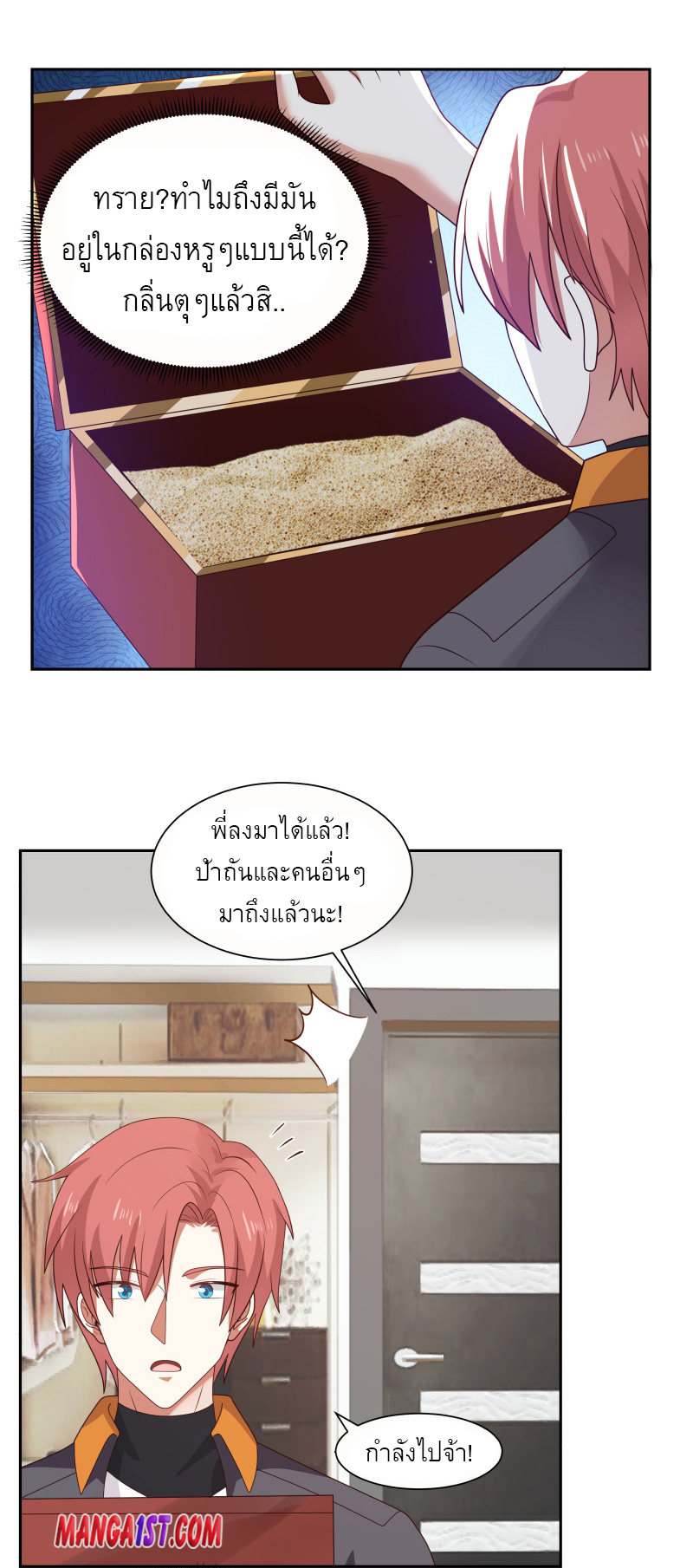 I have dragon in my body ตอนที่ 235 หน้า 8