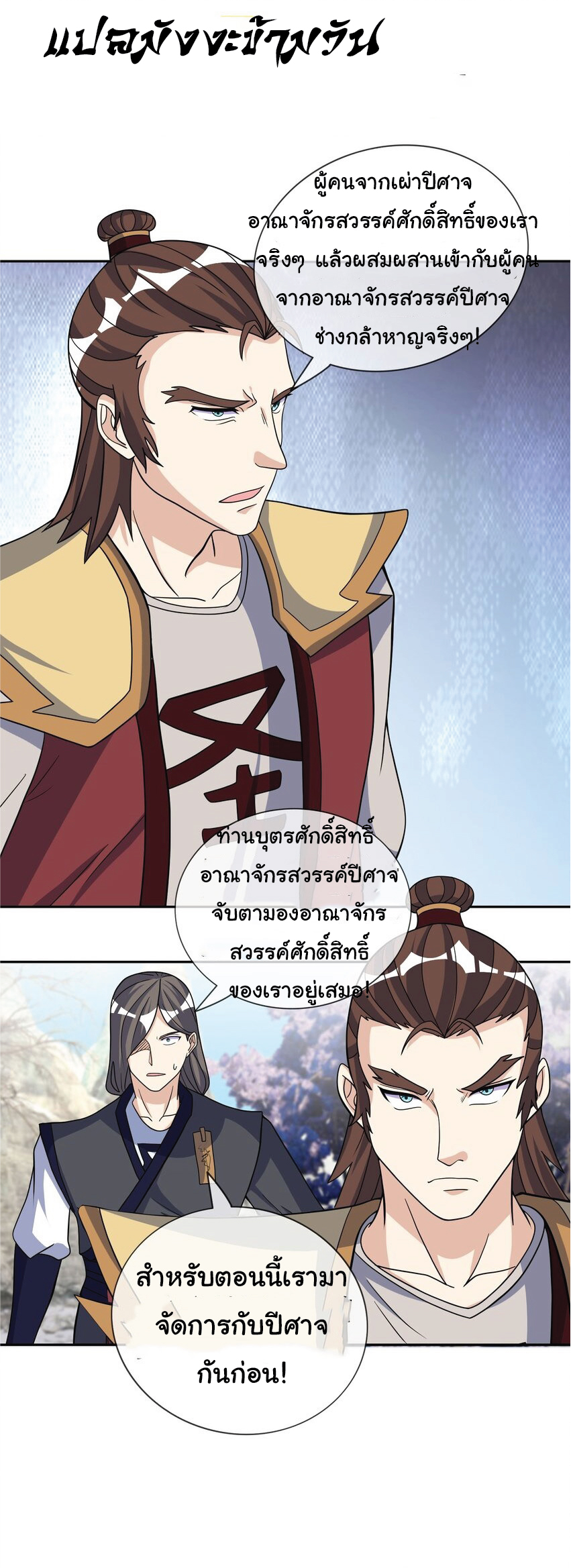 Being a Teacher is Invincible in World ตอนที่ 72 หน้า 2