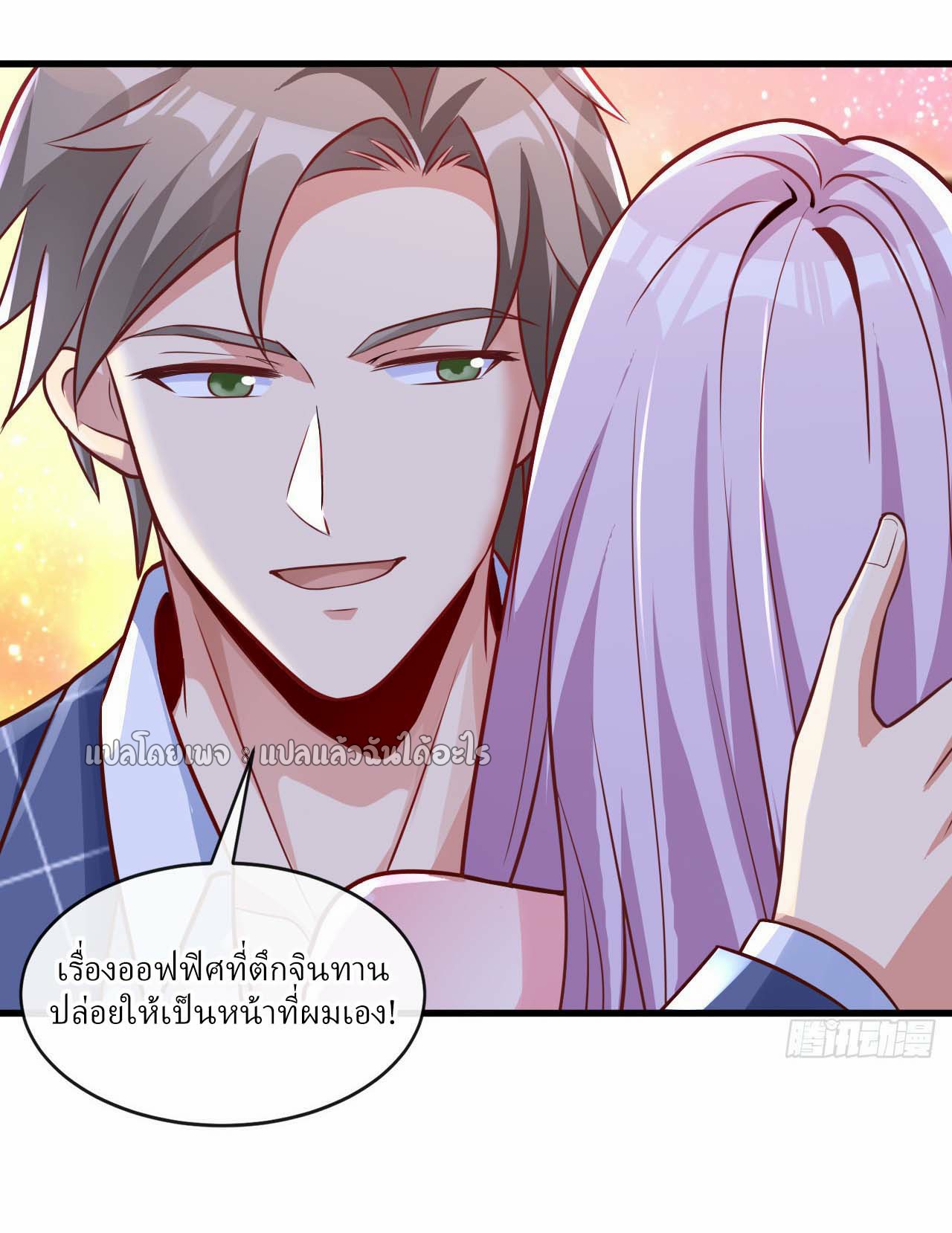 สุดยอดลูกเขยฟ้าประทาน ตอนที่ 28 หน้า 18