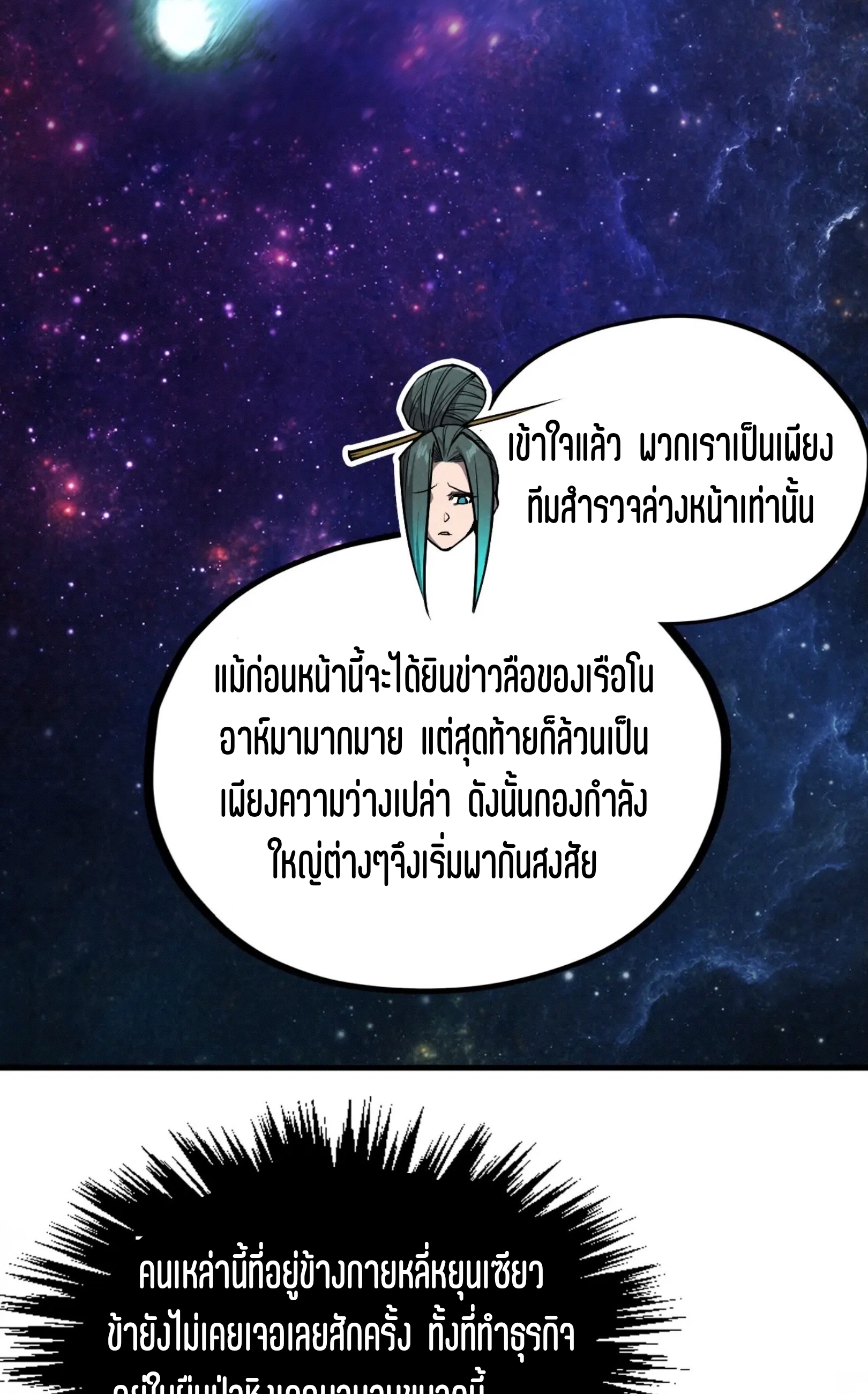 มหาเทพนิรันดร์กาล ตอนที่ 246 หน้า 57