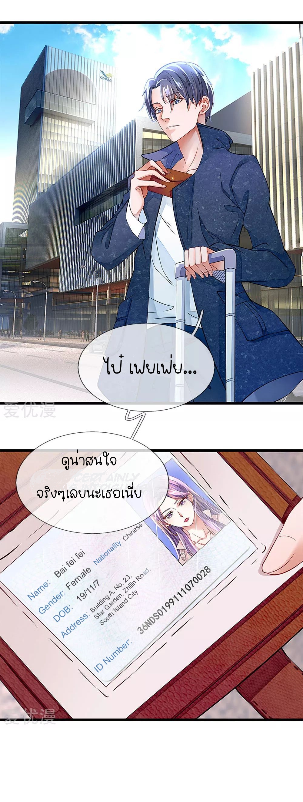 Lurking in the City ทหารผ่านศึกสุดเกรียน ตอนที่ 1 หน้า 21