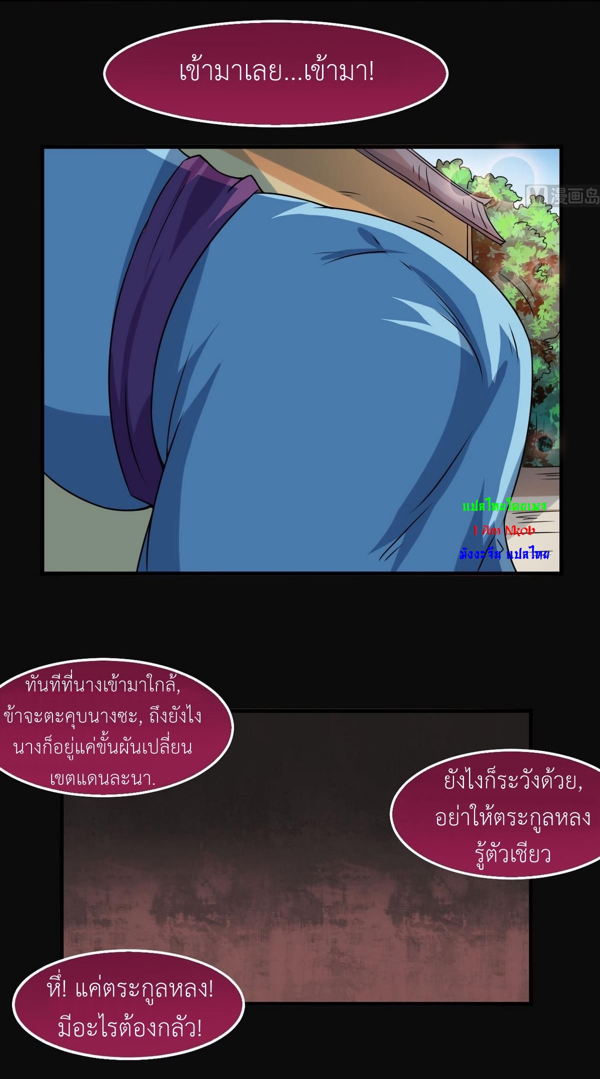 มหาจอมปราชญ์ ปราณเทวะ ตอนที่ 57 หน้า 8