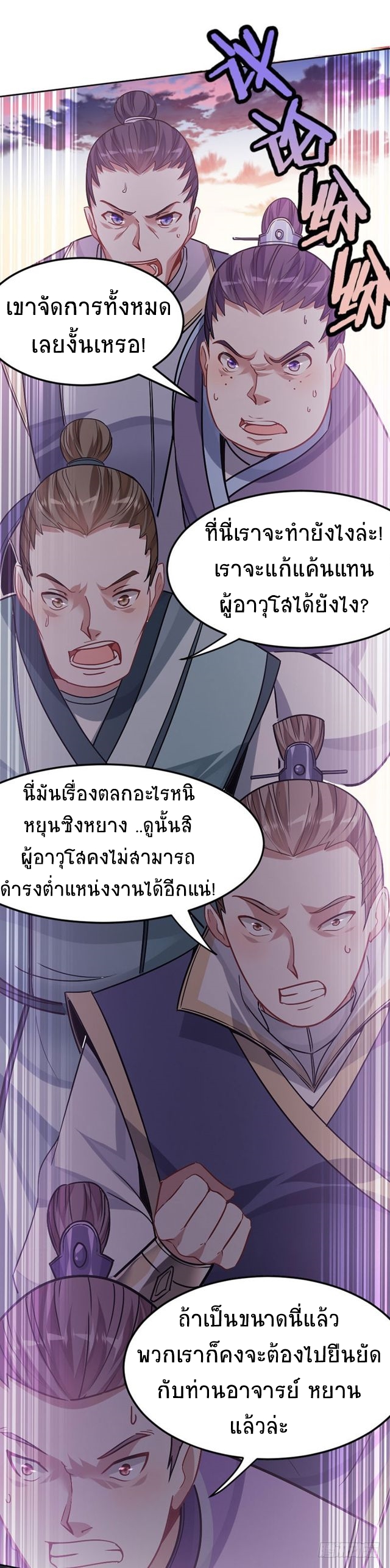 การกลับมาของจักพรรดิ์ ตอนที่ 30 หน้า 16