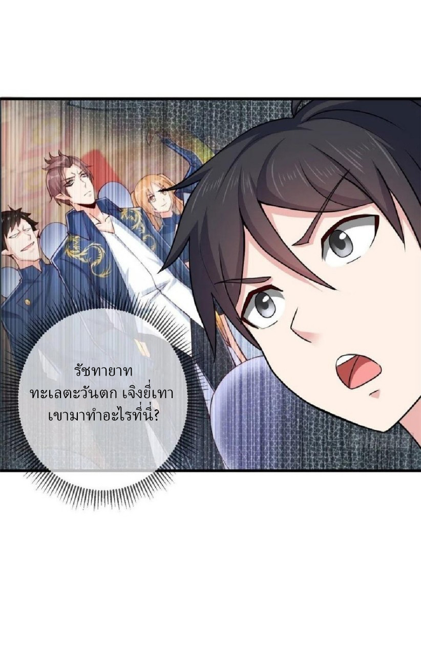 อยู่ดีดีผมก็เป็นลูกเขยราชามังกร ตอนที่ 67 หน้า 25