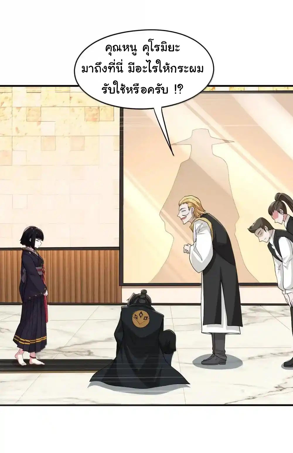 อัจฉริยะสุดชั่วร้ายสายแปรธาตุ ตอนที่ 22 หน้า 3