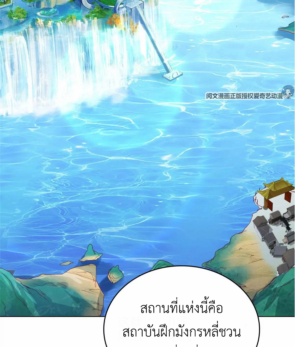 (ชนจีน) Dragon Master (จูหมิง นักรบเซียนมังกร) ตอนที่ 5 หน้า 21