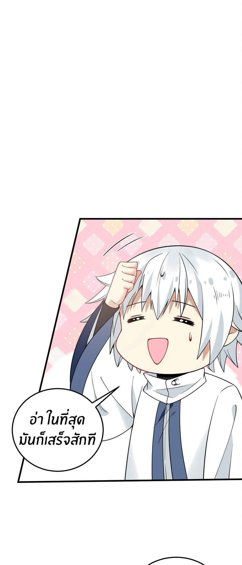 Immortal Me And Eldritch Wife ตอนที่ 49 หน้า 22