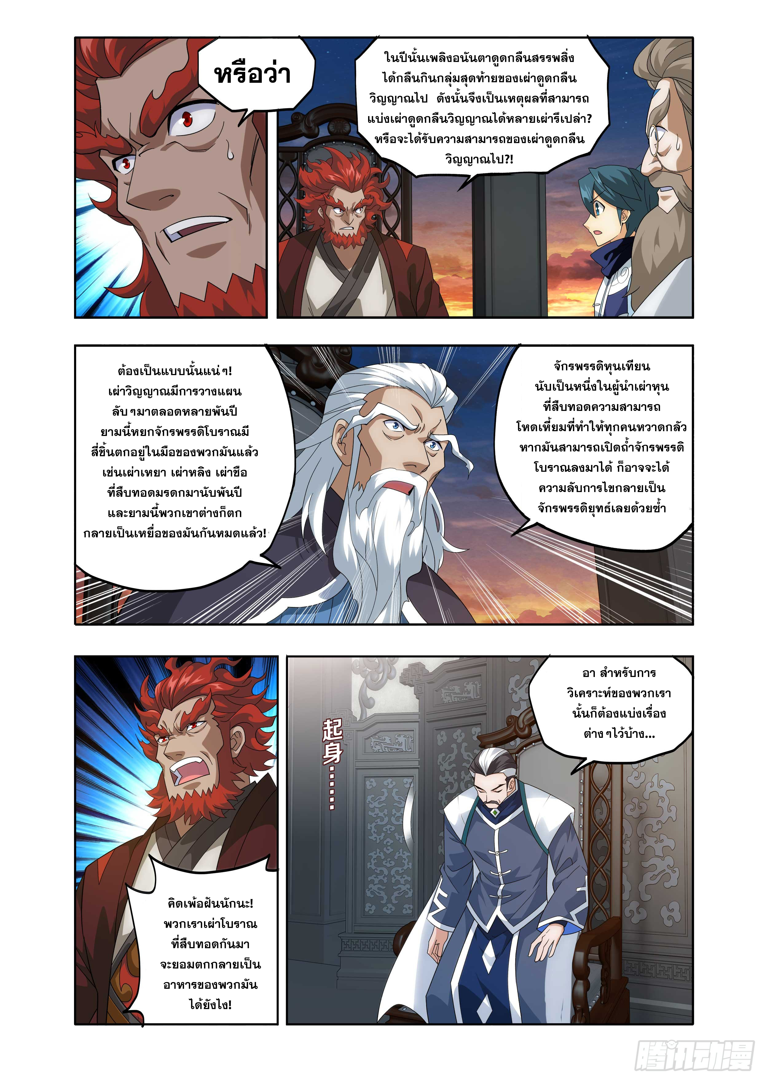 Doupo Cangqiong (ชนจีน) ตอนที่ 147 หน้า 22