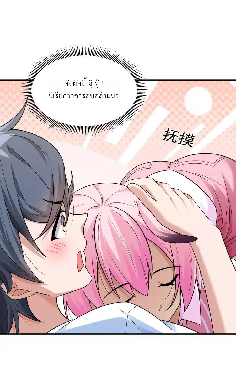 There Will Always Be Someone To Disturb My AFK Life ตอนที่ 6 หน้า 7