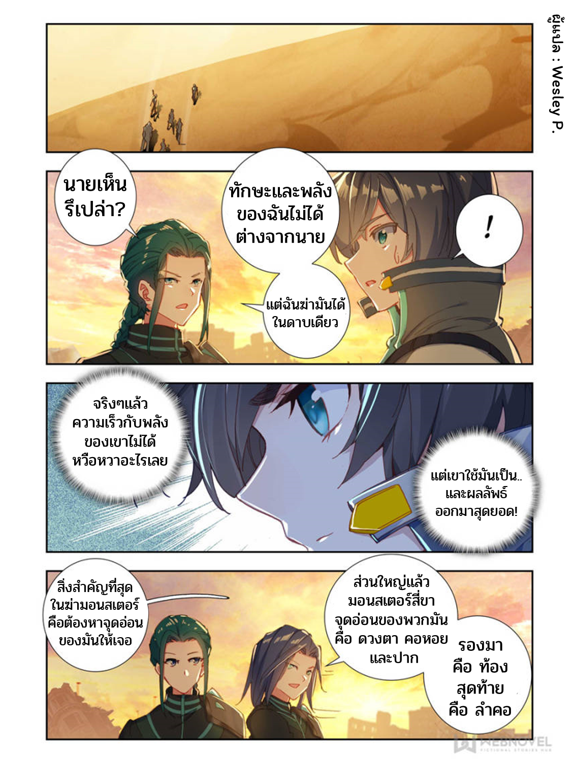 Swallowed star ศึกล้างดวงดาว ตอนที่ 49 หน้า 6