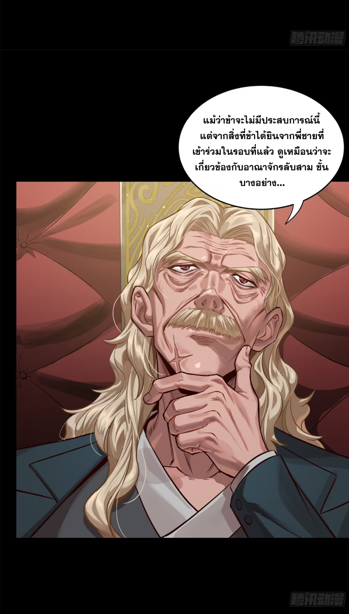Legend of Star Genera ชนจีน ตอนที่ 160 หน้า 7