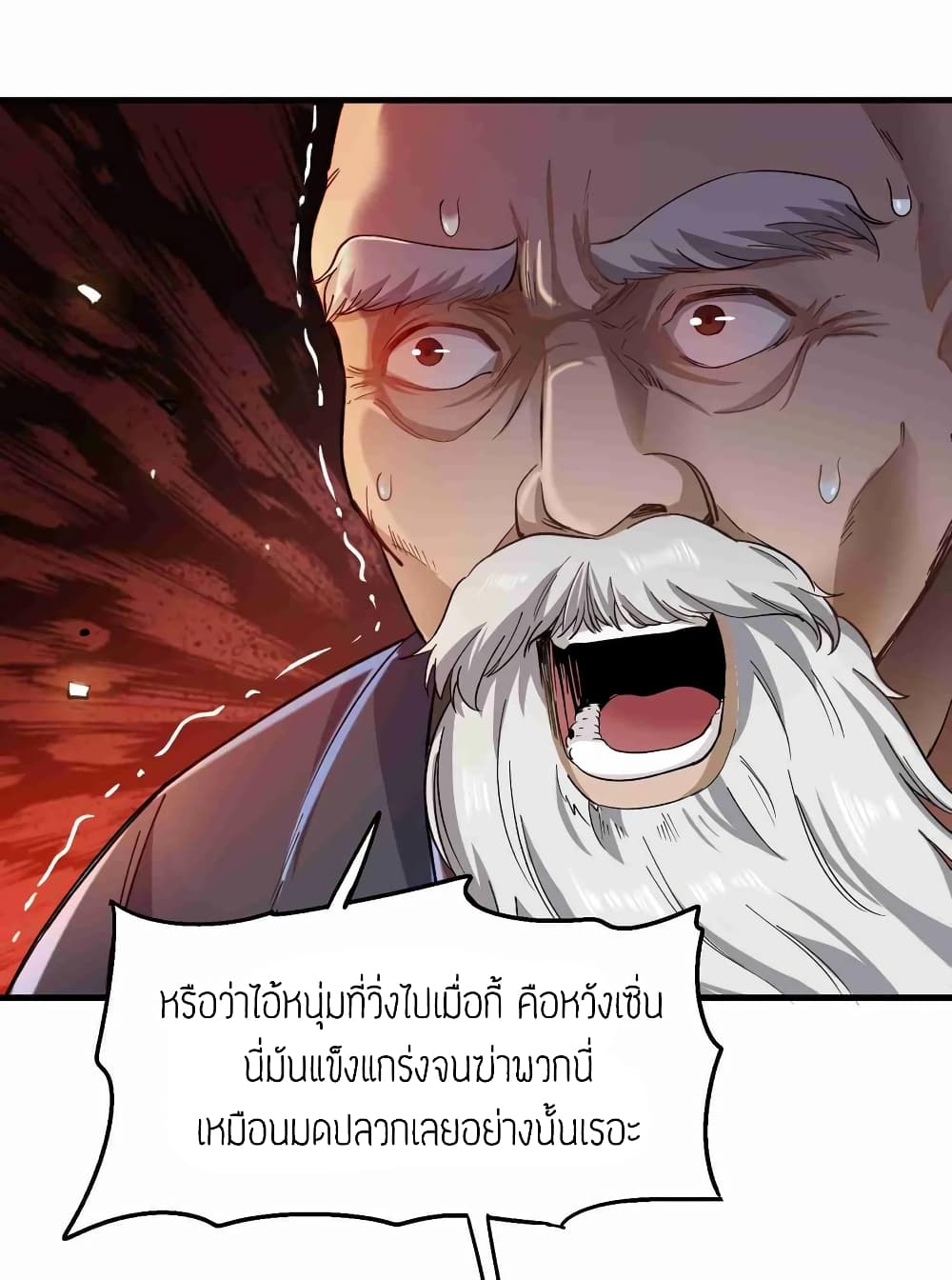 Super Warrior in Another World ทหารเซียนไปหาเมียที่ต่างโลก (กำลังแปลอยู่) ตอนที่ 56 หน้า 6