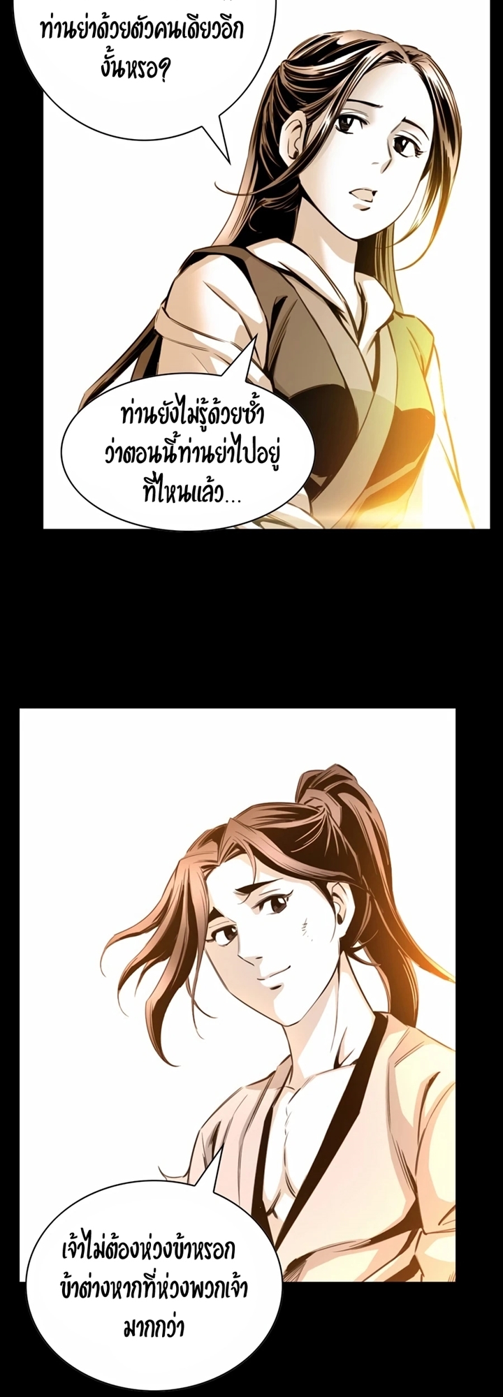 เส้นทางสู่สวรรค์ ตอนที่ 22 หน้า 6