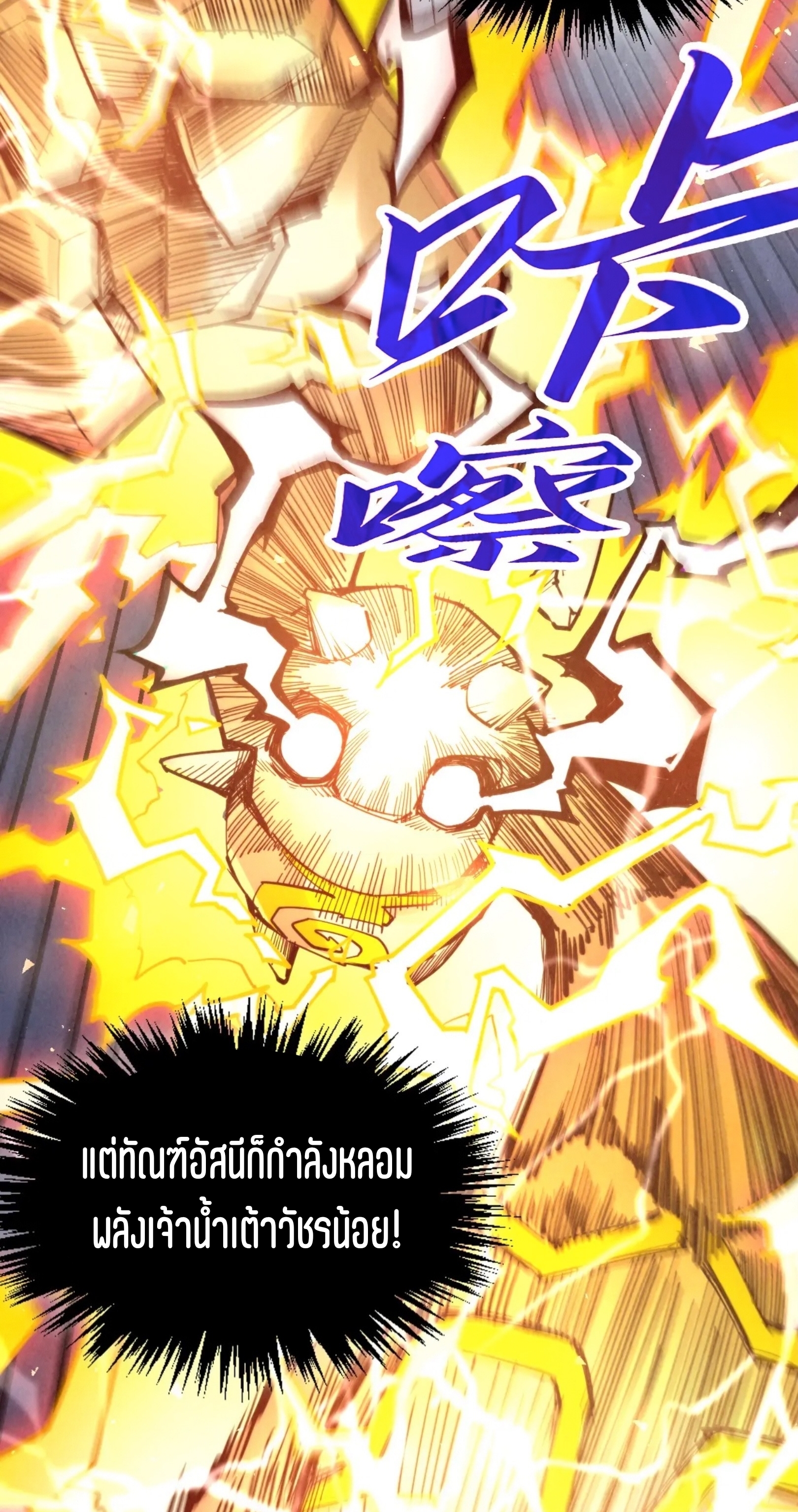 มหาเทพนิรันดร์กาล ตอนที่ 263 หน้า 60