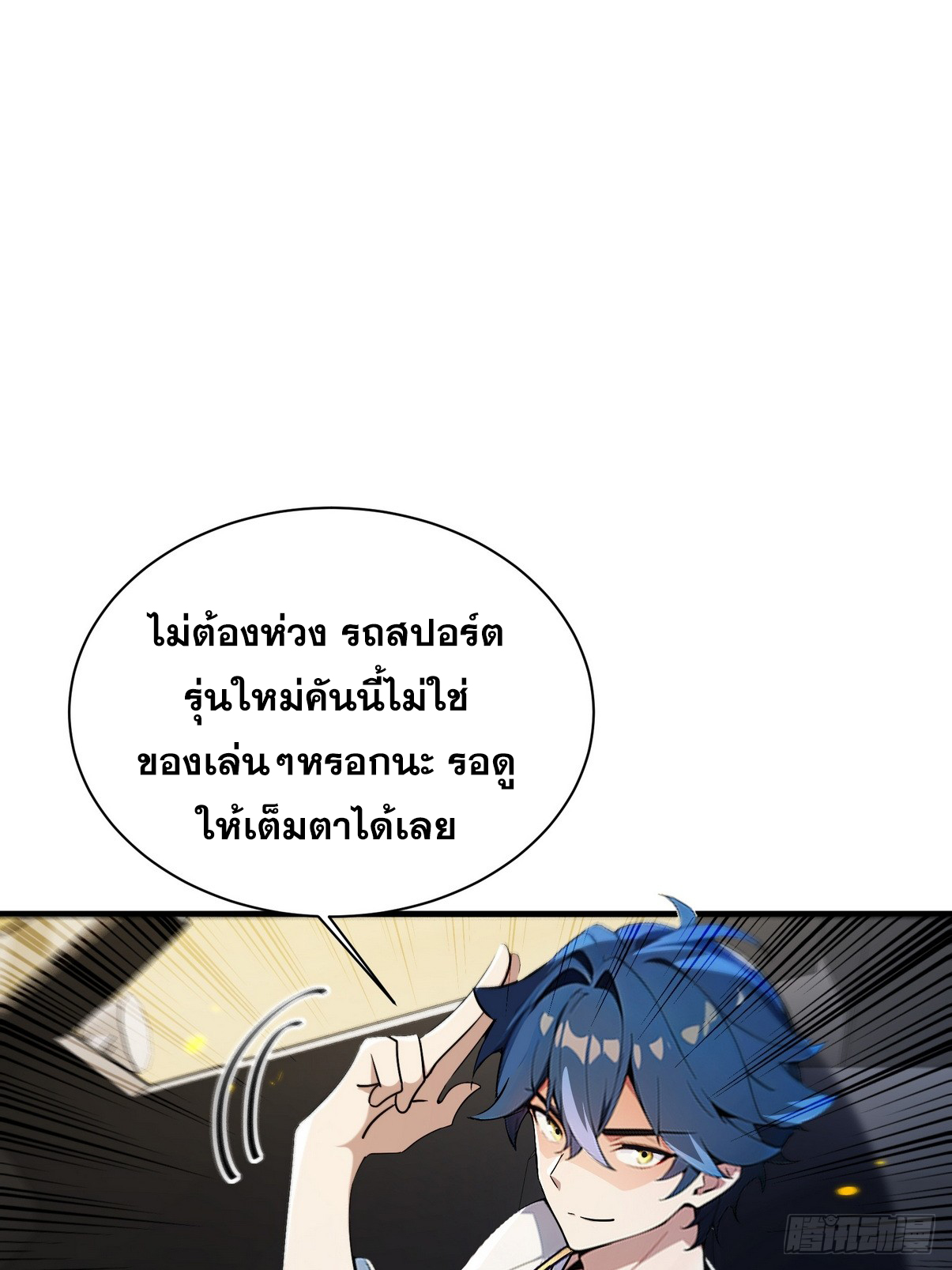 ระบบตัวเอก : ใต้หล้าแห่งนี้ข้าเป็นใหญ่ ตอนที่ 5 หน้า 23