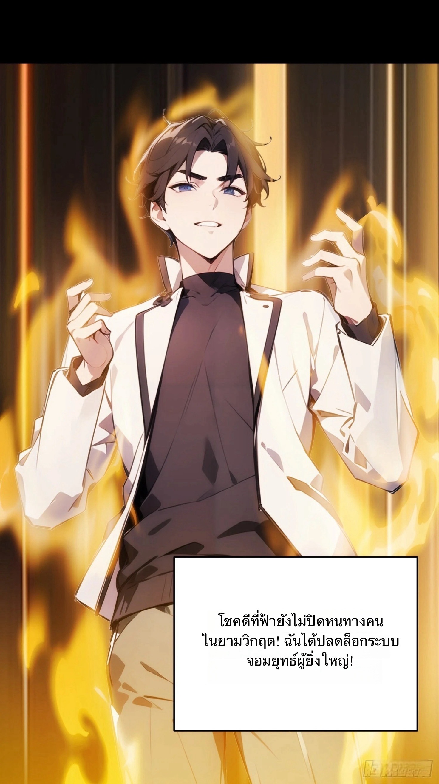 จากมนุษย์เงินเดือน สู่ปรมาจารย์ศิลปะการต่อสู้ ตอนที่ 1 หน้า 9