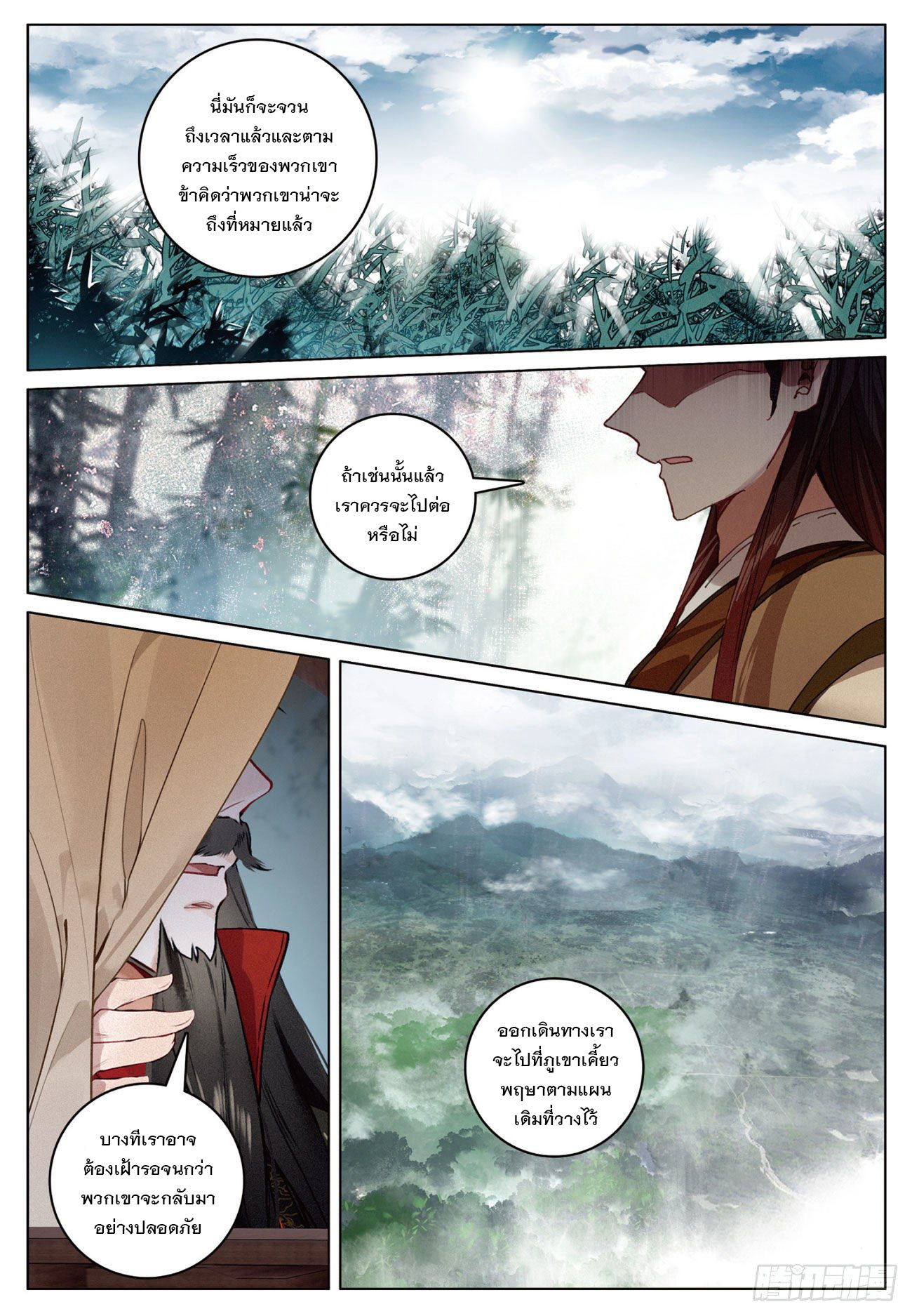 กระบี่เทพพิชิตฟ้า (ชนจีน) ตอนที่ 15 หน้า 15