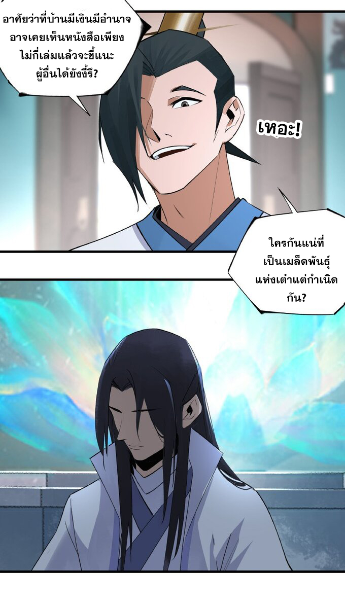 มหามรรคาสู่สวรรค์ ตอนที่ 18 หน้า 7