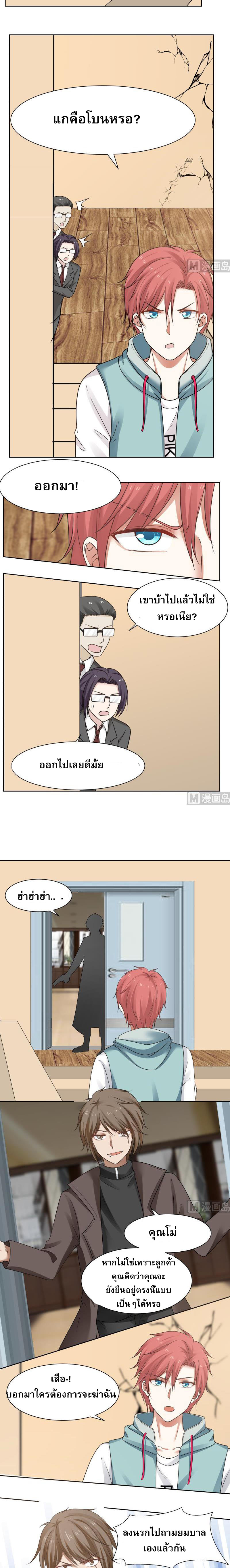 I have dragon in my body ตอนที่ 6 หน้า 4