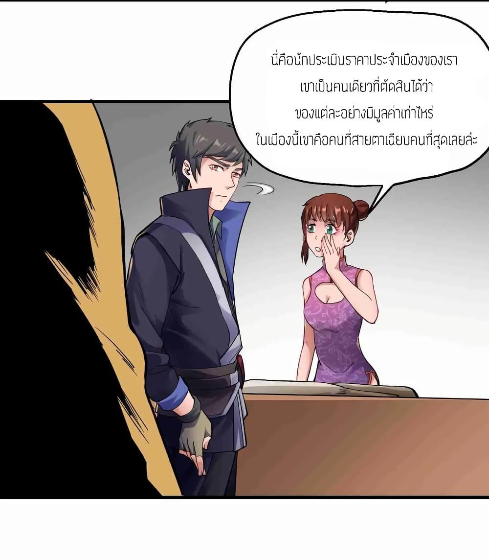 Super Warrior in Another World ทหารเซียนไปหาเมียที่ต่างโลก (กำลังแปลอยู่) ตอนที่ 57 หน้า 15