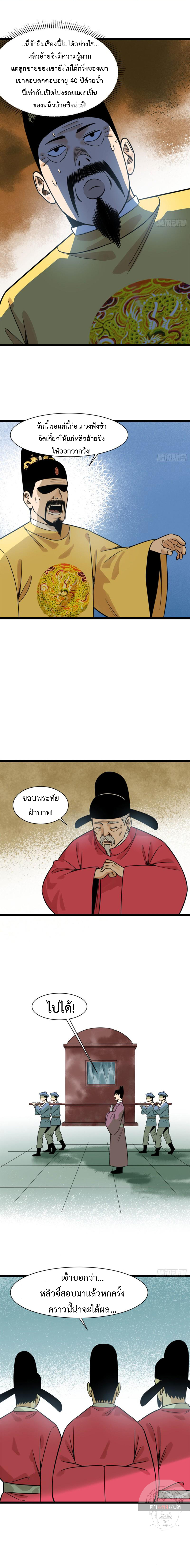 Ming Dynasty's Failure ตอนที่ 109 หน้า 3
