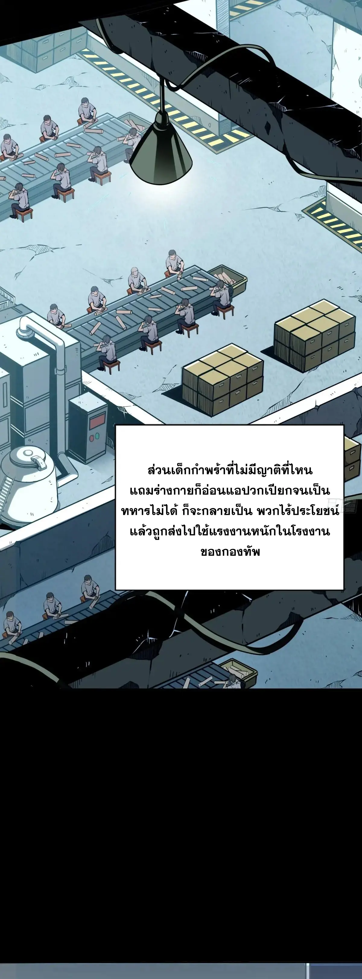 Steel Covenant ตอนที่ 28 หน้า 18