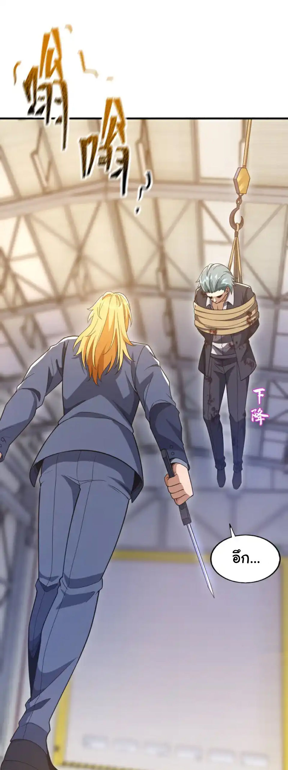 Chu Chen, the trash son-in-law ตอนที่ 116 หน้า 16