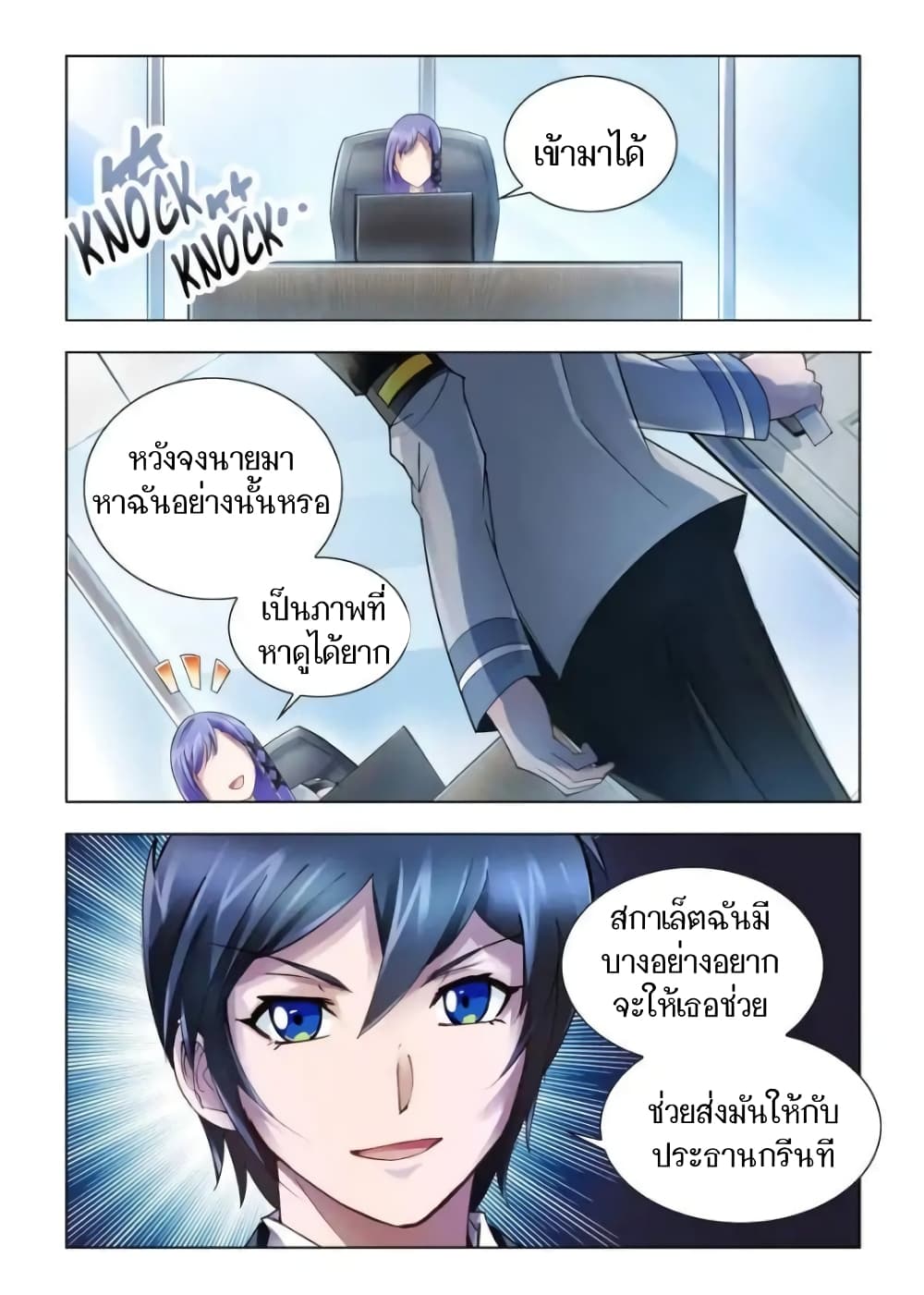 Battle frenzy ตอนที่ 46 หน้า 11
