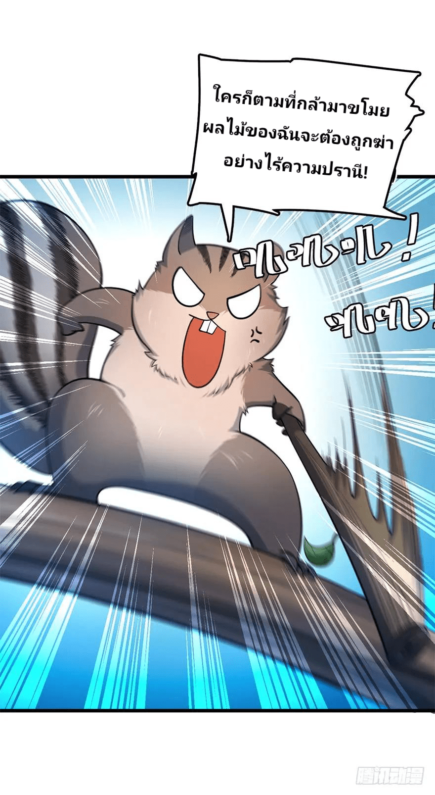 The new life of the Kuan King-ชีวิตใหม่ของราชาจอมกวน ตอนที่ 33 หน้า 53