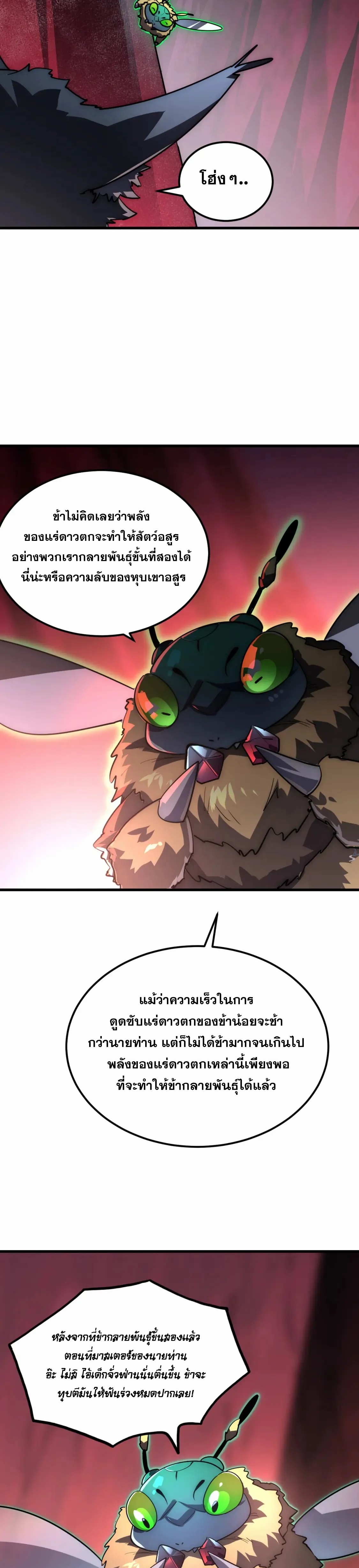 Rise From The Rubble |  เศษซากวันสิ้นโลก ตอนที่ 249 หน้า 19
