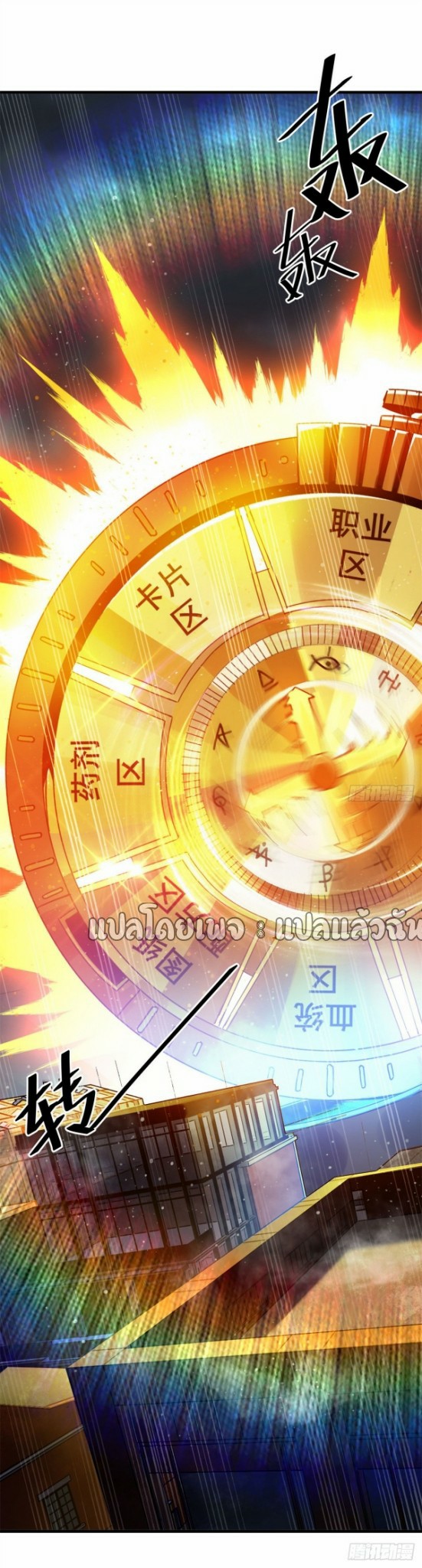 รูเล็ตเวิลด์ สุ่มไอเทมเอาชีวิตรอด ตอนที่ 189 หน้า 37