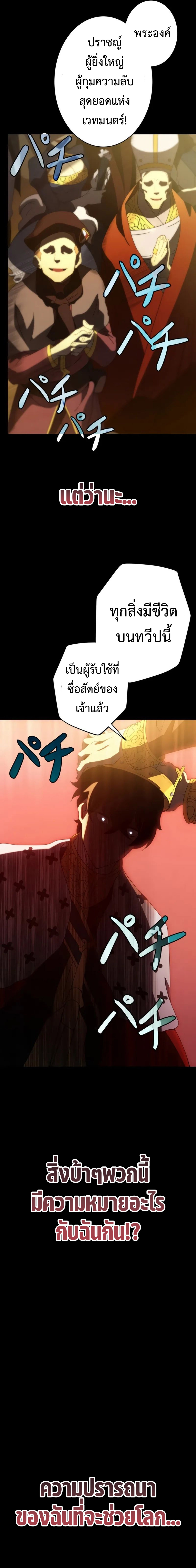 การเอาชีวิตรอดของผู้กอบกู้ ตอนที่ 1 หน้า 18
