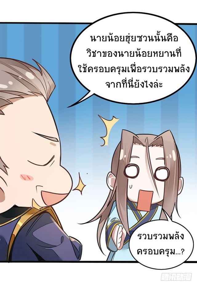 การกลับมาของจักพรรดิ์ ตอนที่ 20 หน้า 15
