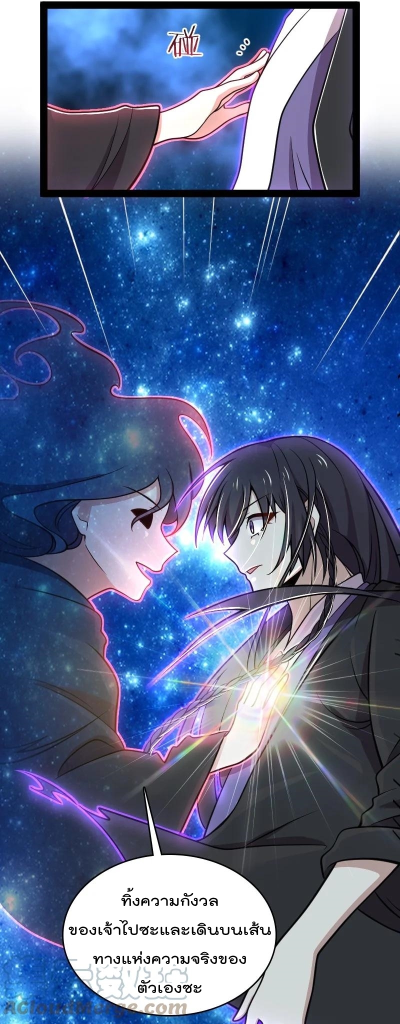 ชีวิตอันสันโดษของจักพรรดิ์หลินเกอ ตอนที่ 110 หน้า 25