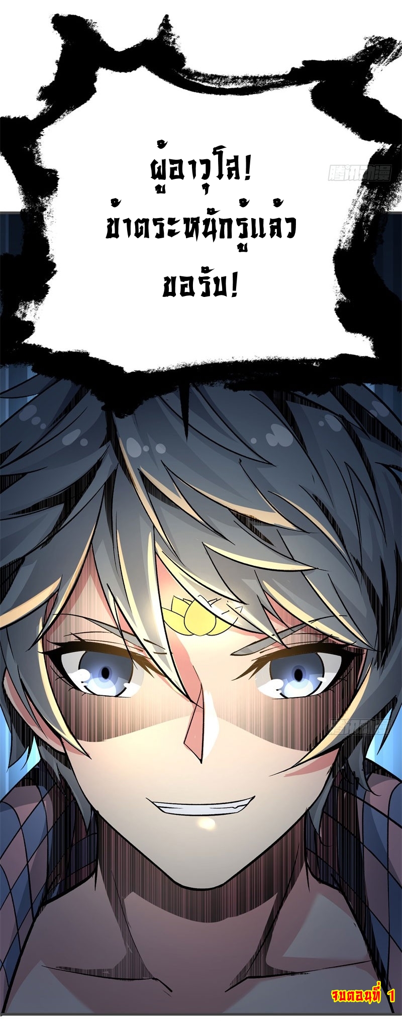 ทะลุมิติครั้งนี้ พลังเจ้าข้าขอนะ : I Picked Up An Attribute ตอนที่ 1 หน้า 55